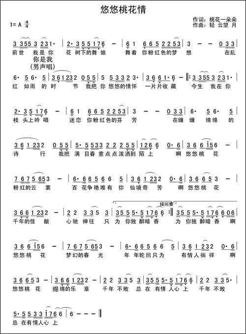 悠悠桃花情-民歌