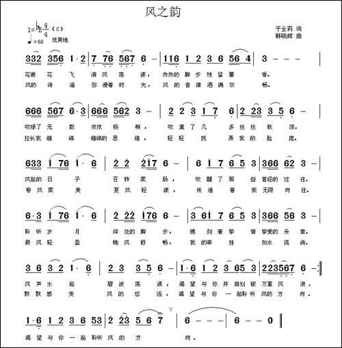 风之韵-民歌