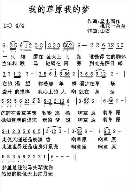 我的草原我的梦-民歌