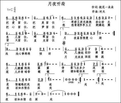 月夜听荷-民歌