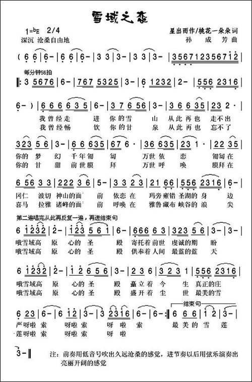 雪域之恋-桃花一朵朵词-孙成芳-曲-民歌