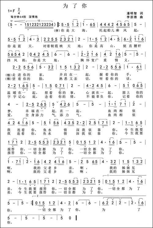 为了你-潘明智词-李崇德曲-民歌