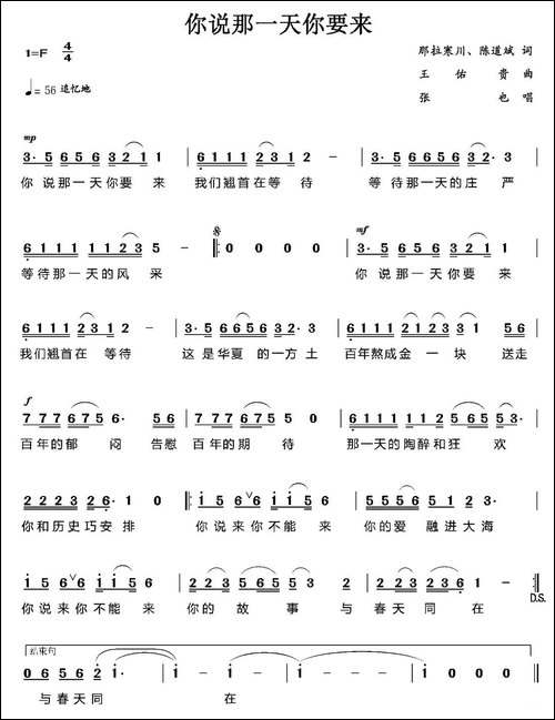 你说那一天你要来