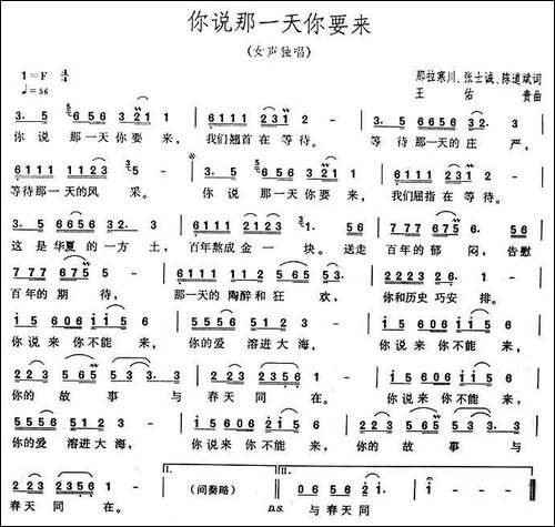 你说那一天你要来