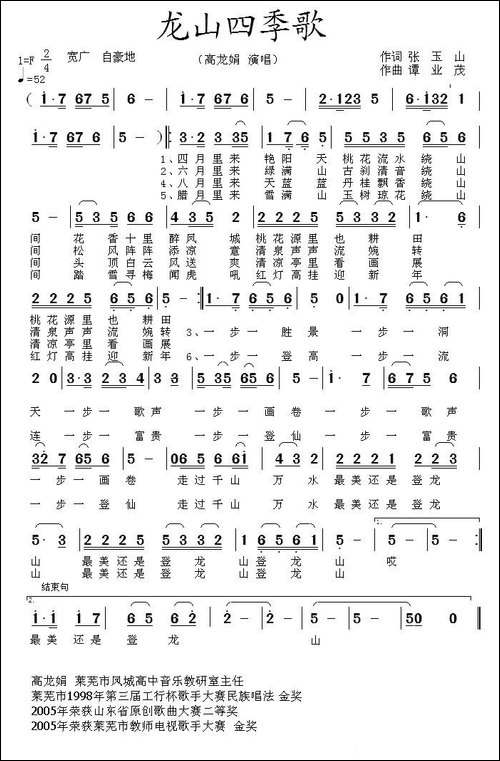 龙山四季歌-民歌