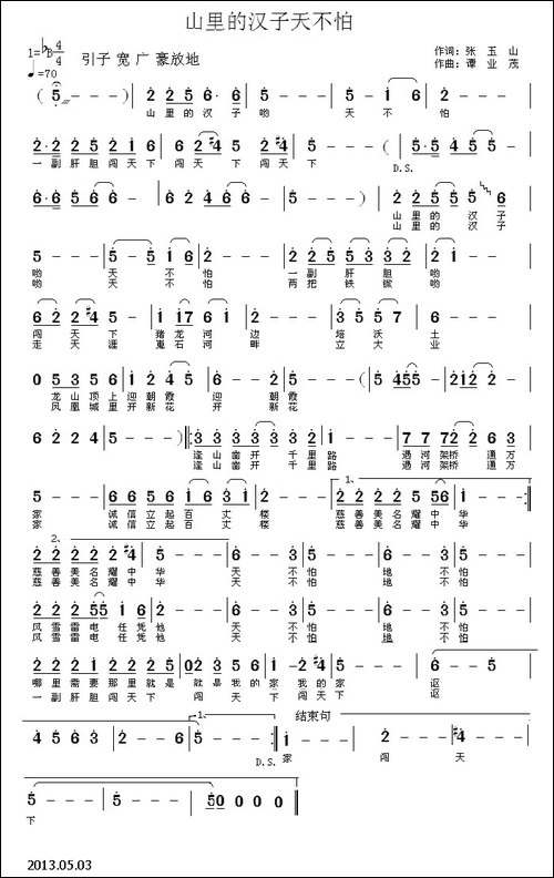 山里的汉子天不怕-民歌
