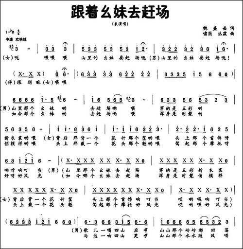 跟着幺妹去赶场-民歌