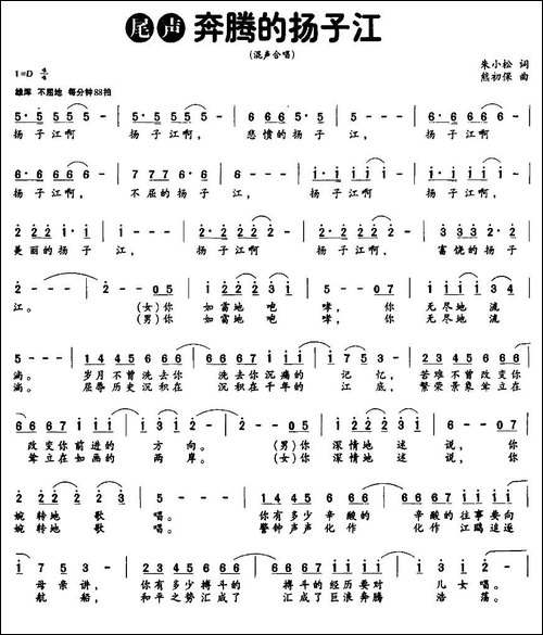 尾声：奔腾的扬子江-大型声乐套曲《南京，一九三七》-民歌