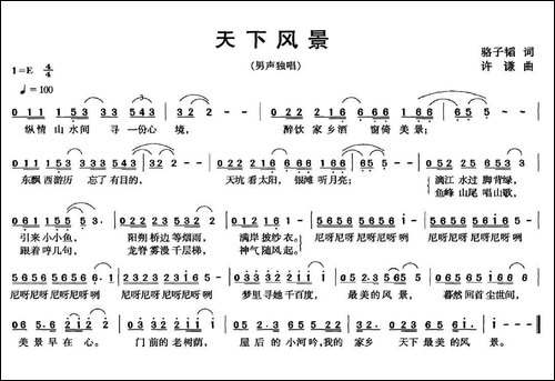 天下风景-民歌