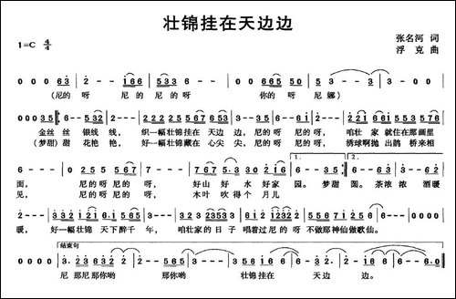 壮锦挂在天边边-民歌