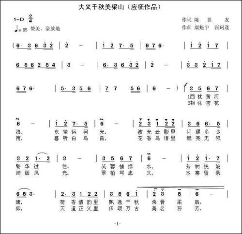 大义千秋美梁山--民歌