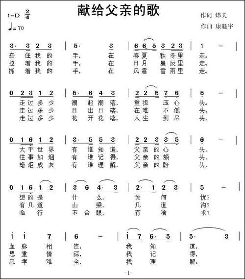 献给父亲的歌--炜夫词-康魁宇曲-民歌