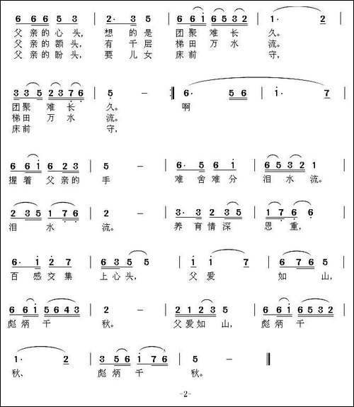 献给父亲的歌--炜夫词-康魁宇曲-民歌