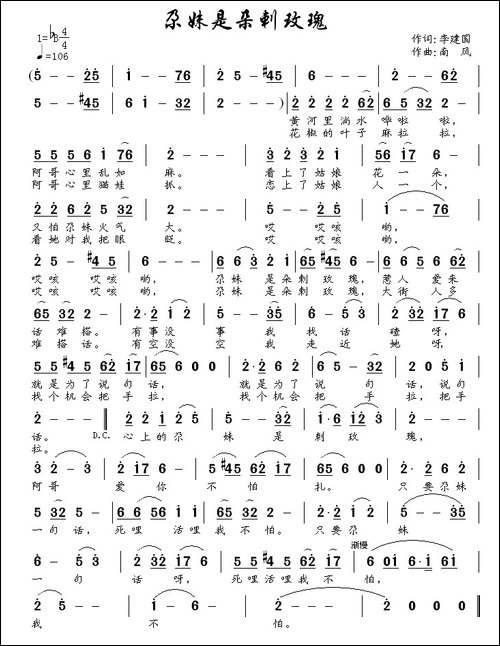 尕妹是朵刺玫瑰-民歌