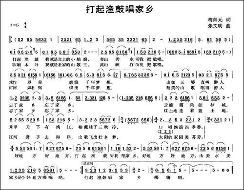 打起渔鼓唱家乡-民歌