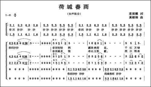 荷城春雨-麦展穗词-黄朝瑞曲-民歌