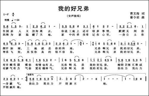 我的好兄弟-黄文海词-曾令荣曲-民歌