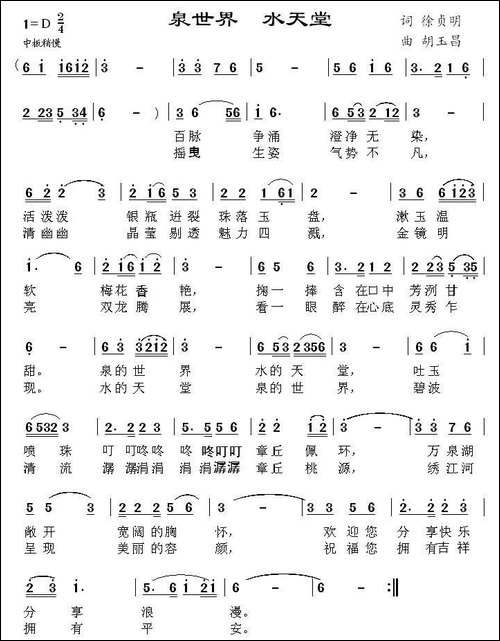 泉世界-水天堂-民歌