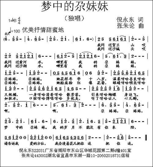 梦中的尕妹妹-民歌