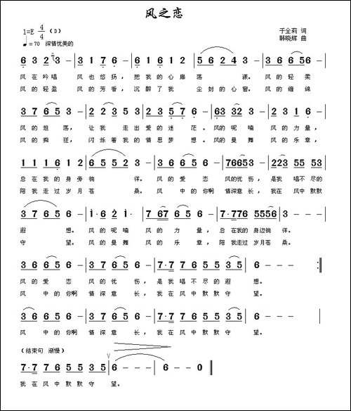 风之恋-于全莉词-韩晓辉曲-民歌