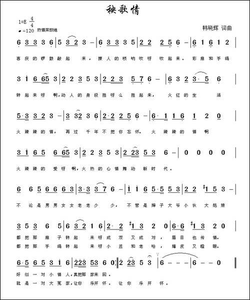 秧歌情-韩晓辉-词曲-民歌