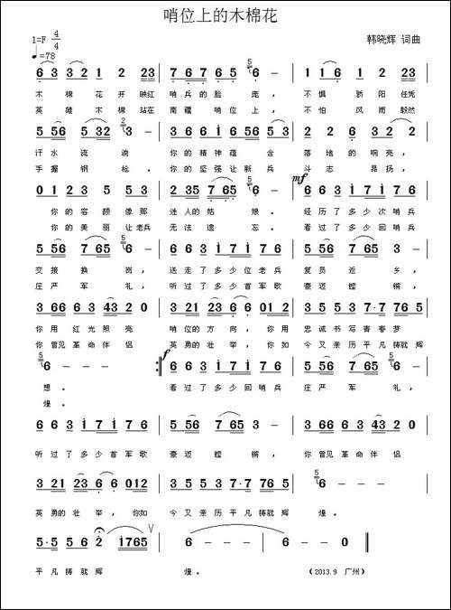 哨位上的木棉花-民歌