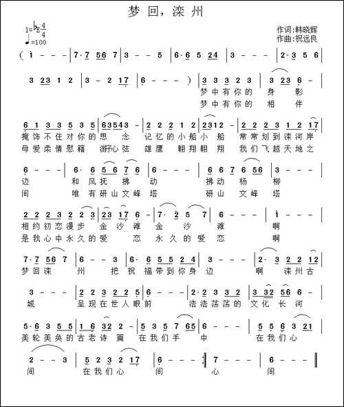 梦回滦州-民歌