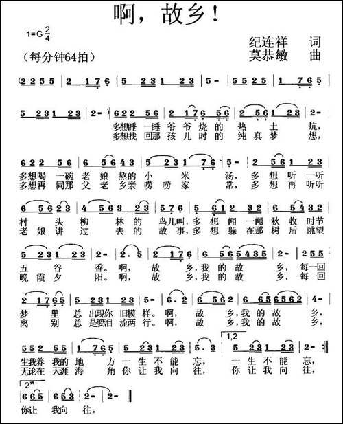 啊，故乡！-民歌