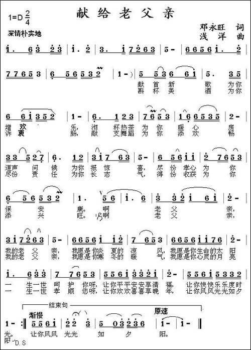 献给老父亲-民歌