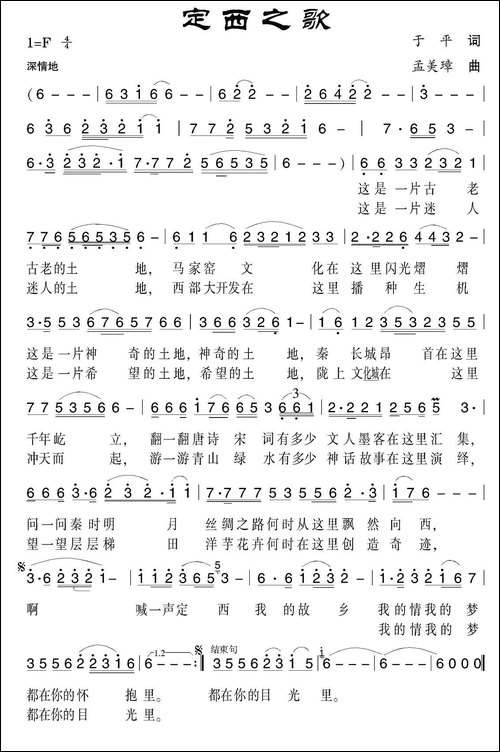 定西之歌-民歌