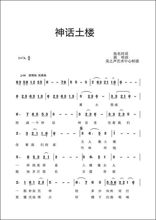 神话土楼-民歌