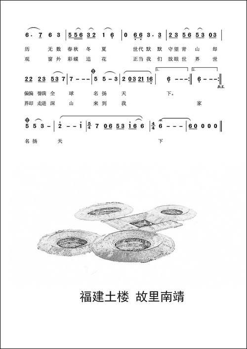 神话土楼-民歌