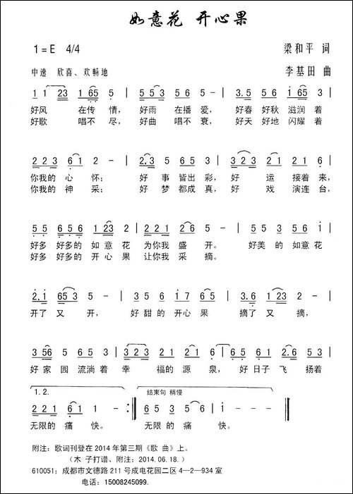 如意花-开心果-民歌