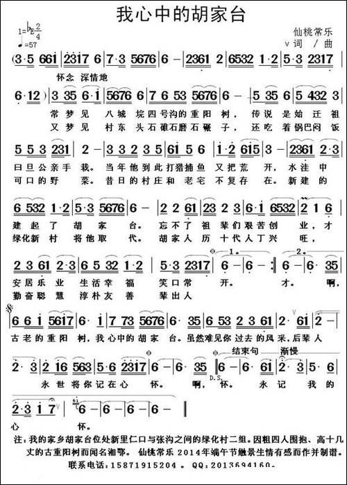 我心中的胡家台-民歌