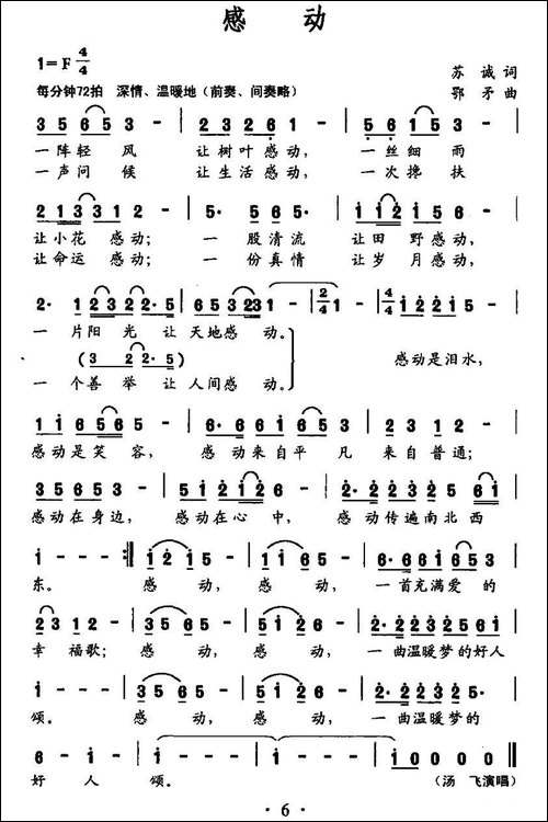 感动-苏诚词-鄂矛曲-民歌