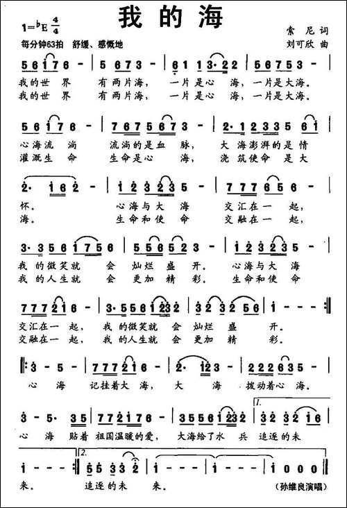 我的海-民歌