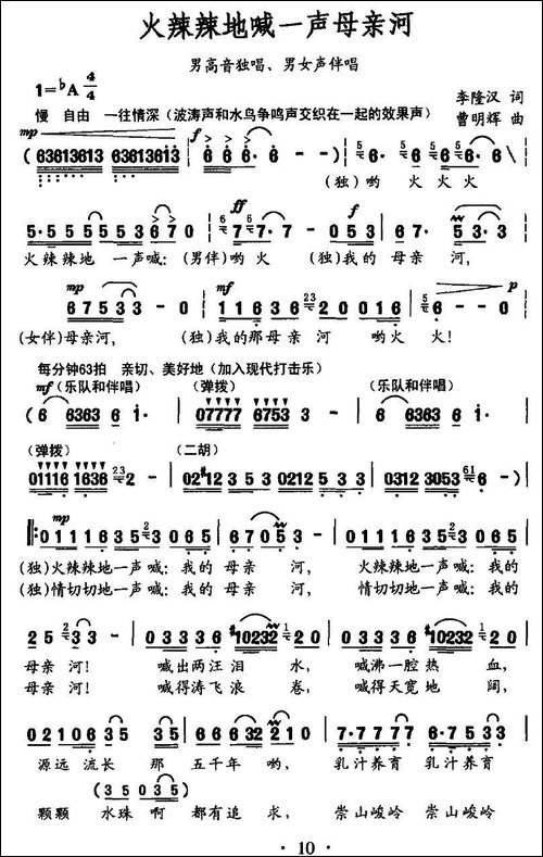 火辣辣地喊一声母亲河-民歌