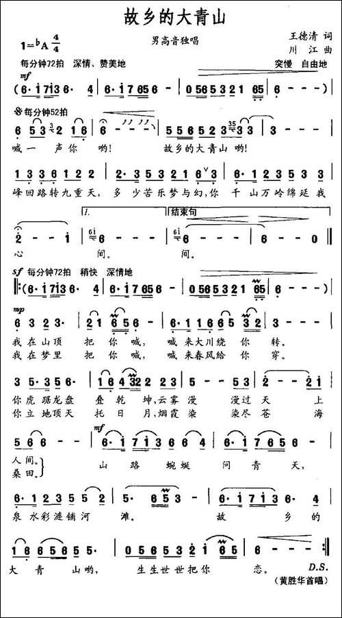 故乡的大青山-民歌