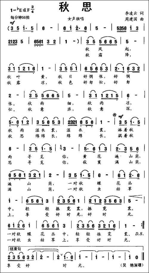 秋思-李凌云词-周建国曲-民歌
