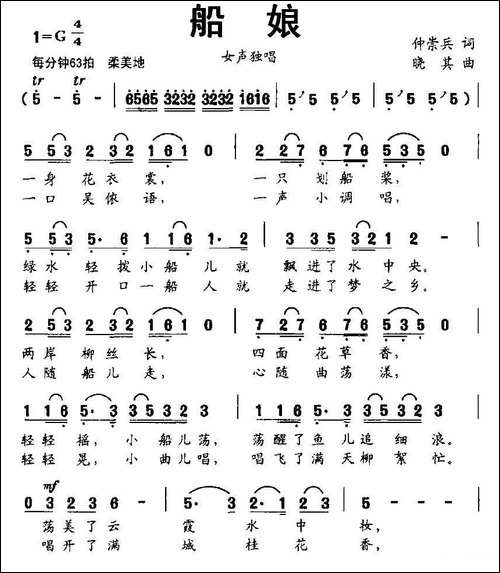 船娘-仲崇兵词-晓其曲-民歌