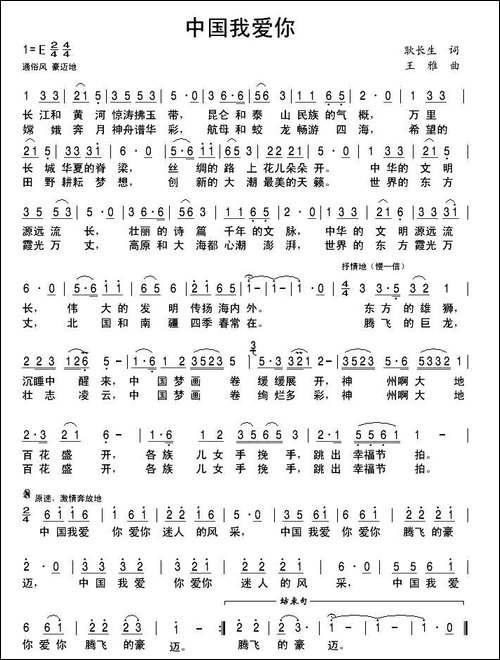 中国我爱你-耿长生词-王雅曲-民歌