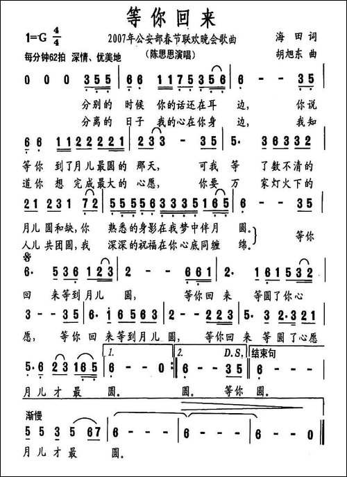 等你回来-海田词-胡旭东曲