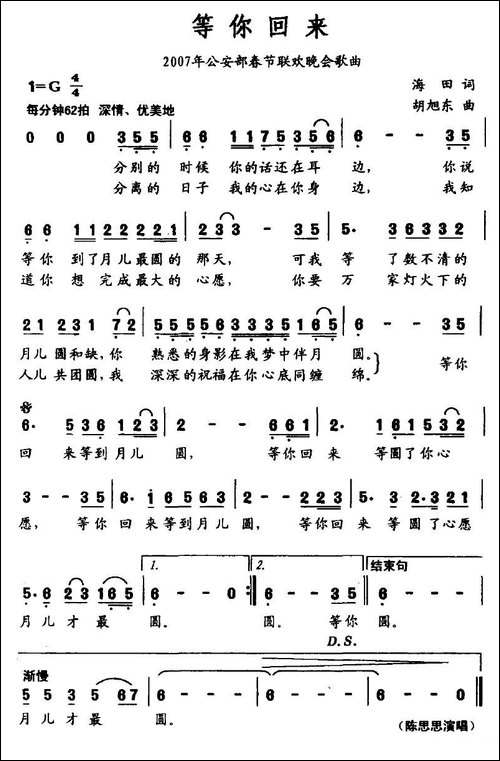 等你回来-海田词-胡旭东曲