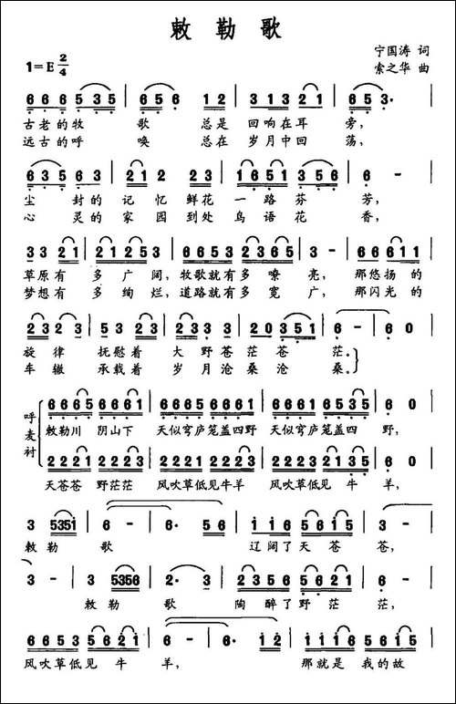 敕勒歌-宁国涛词-索之华曲-民歌