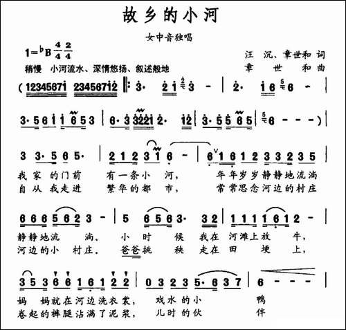 故乡的小河-汪沉-章世和词曲-民歌