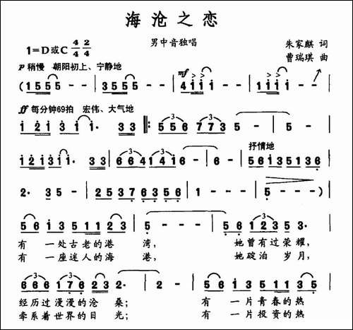 海沧之恋-朱家麒词-曹瑞琪曲-民歌