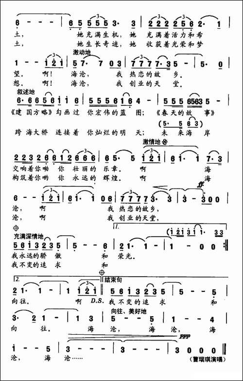 海沧之恋-朱家麒词-曹瑞琪曲-民歌