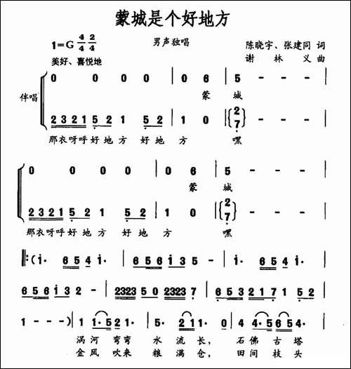 蒙城是个好地方-民歌