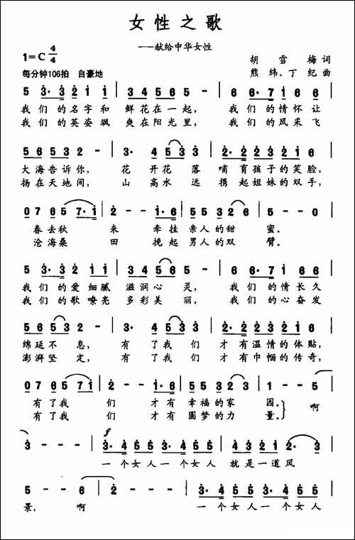 女性之歌-民歌