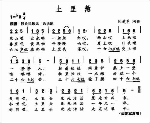 土里熬-民歌